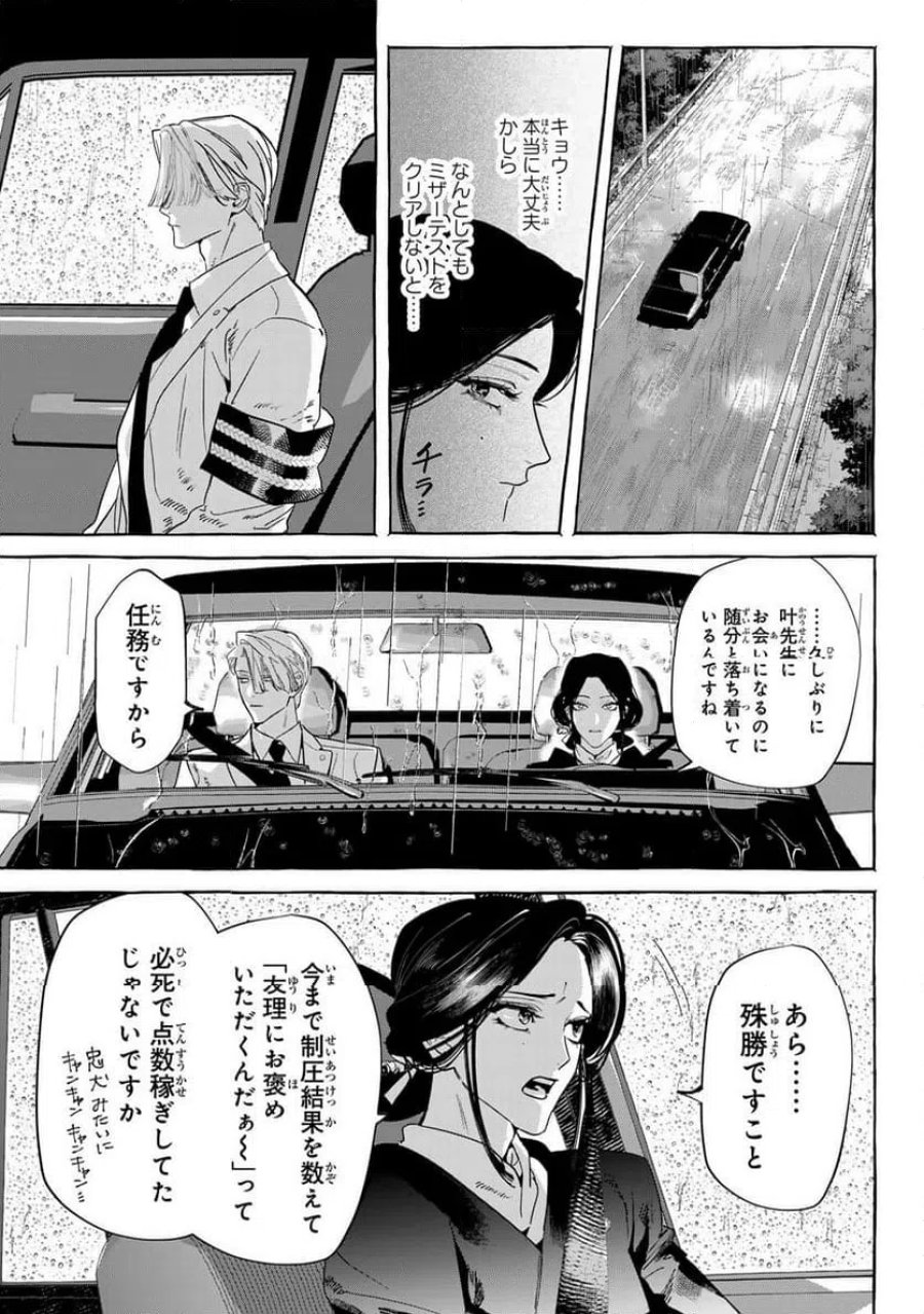 Myther 第15.1話 - Page 9