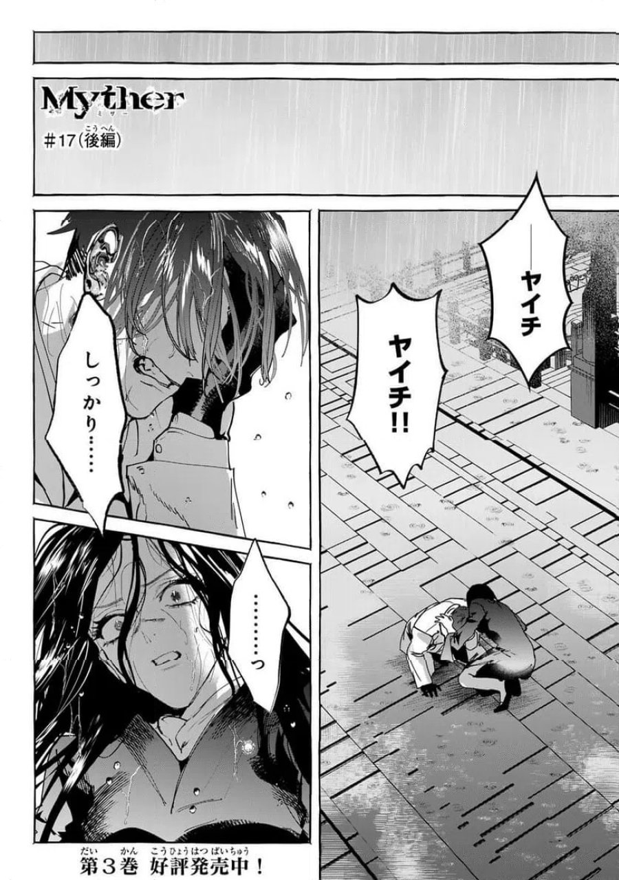 Myther 第17.2話 - Page 1