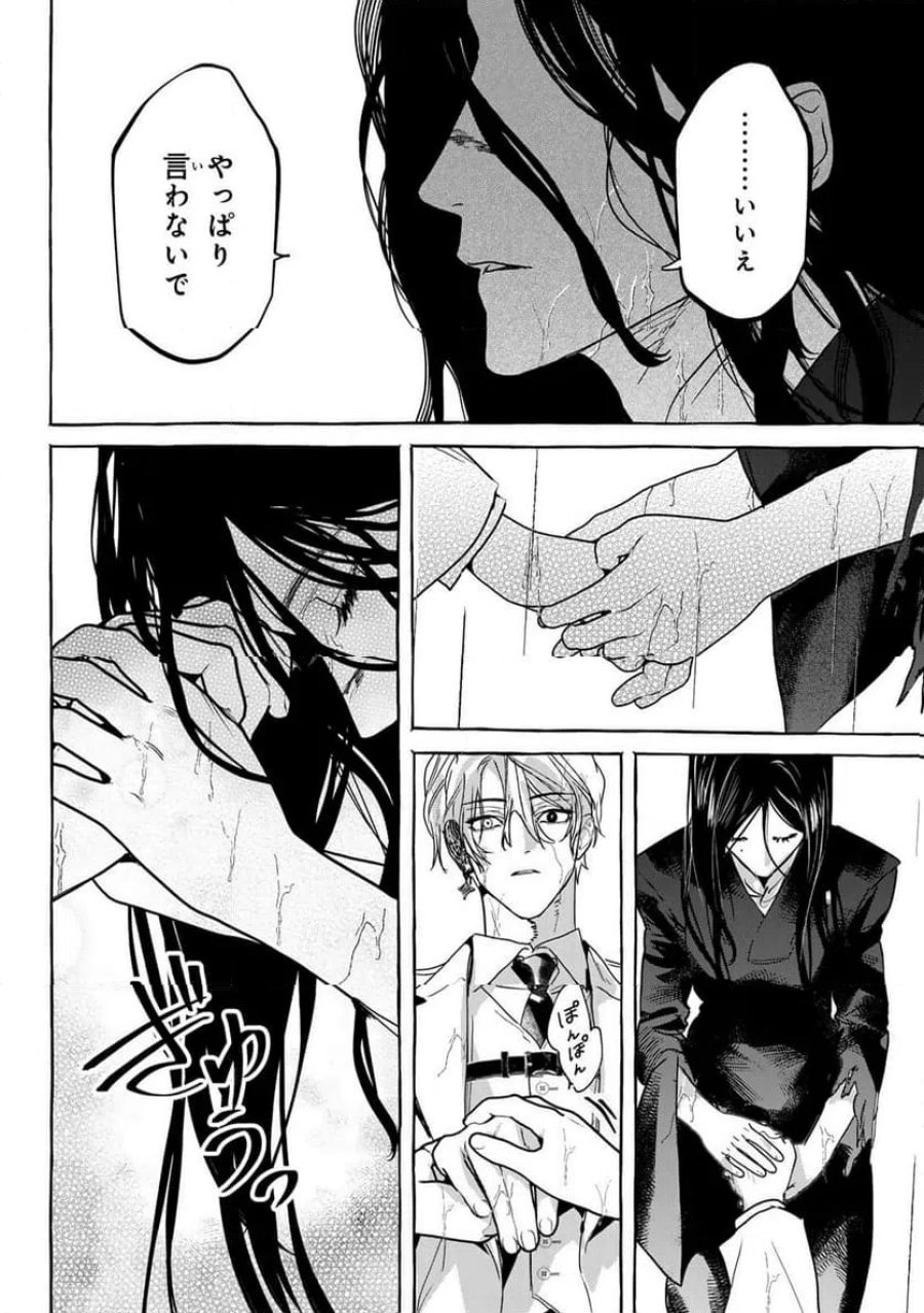 Myther 第17.2話 - Page 13