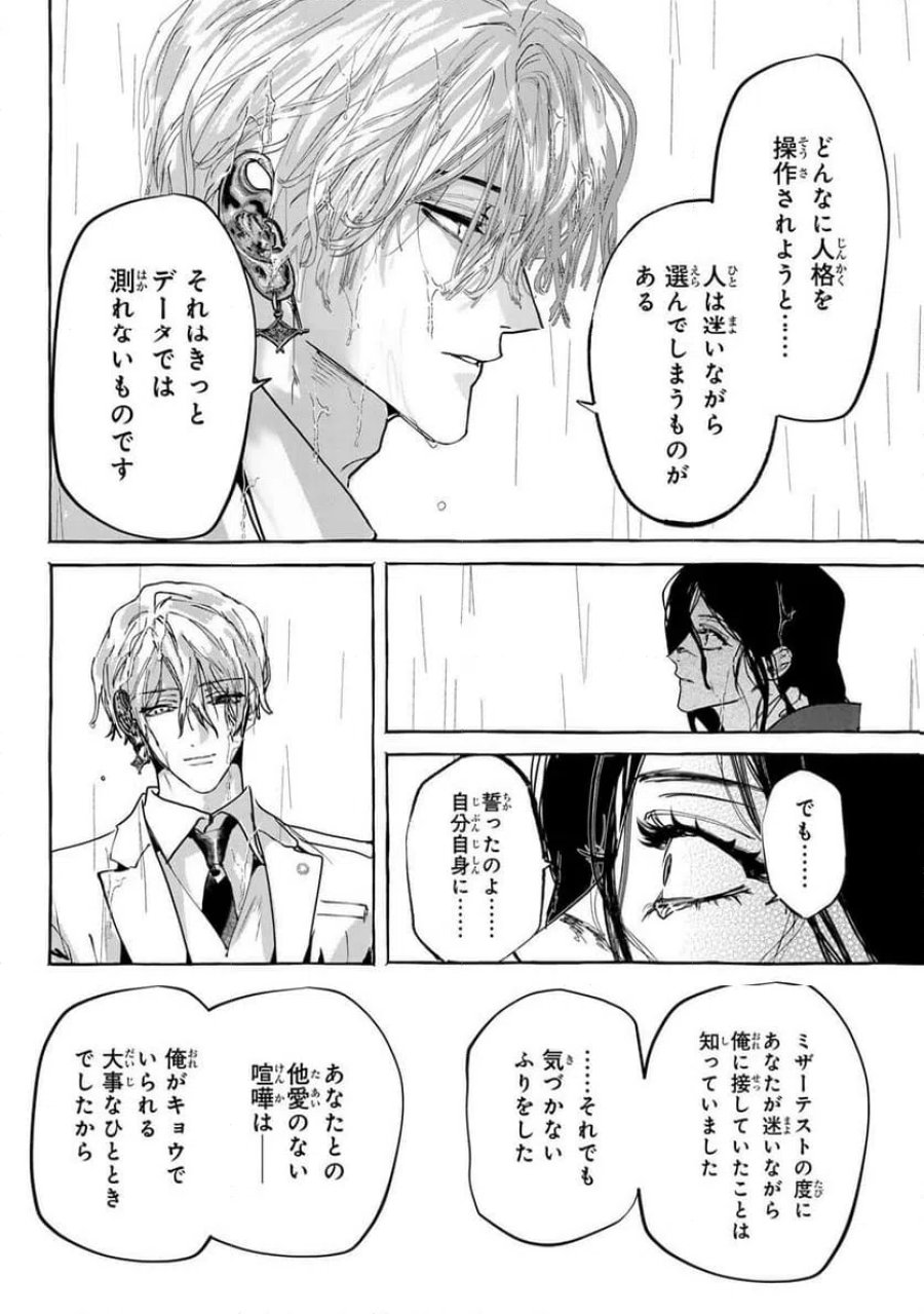 Myther 第17.2話 - Page 7