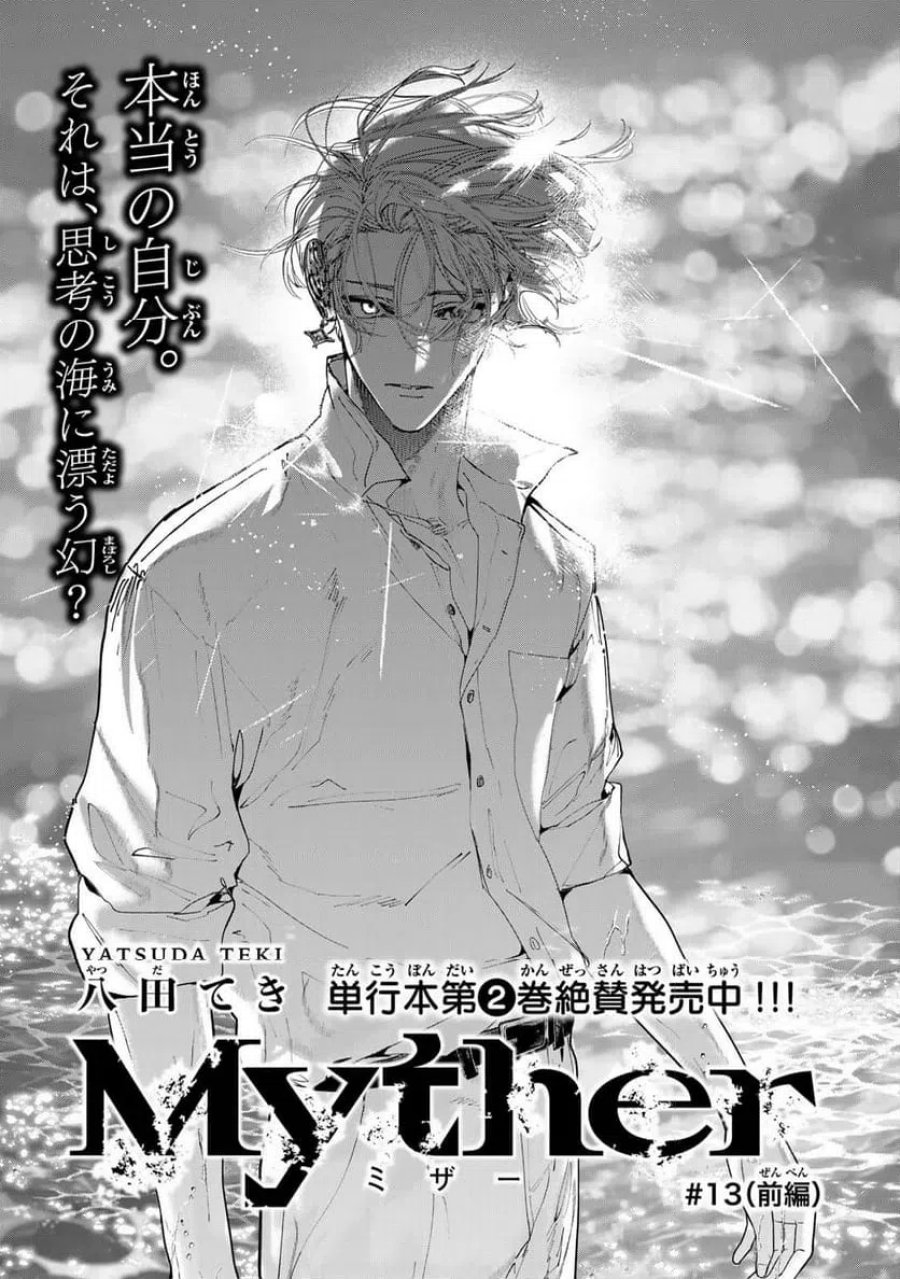 Myther 第13.1話 - Page 1