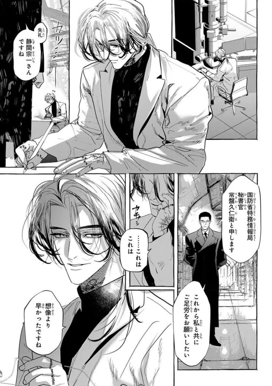 Myther 第13.1話 - Page 11