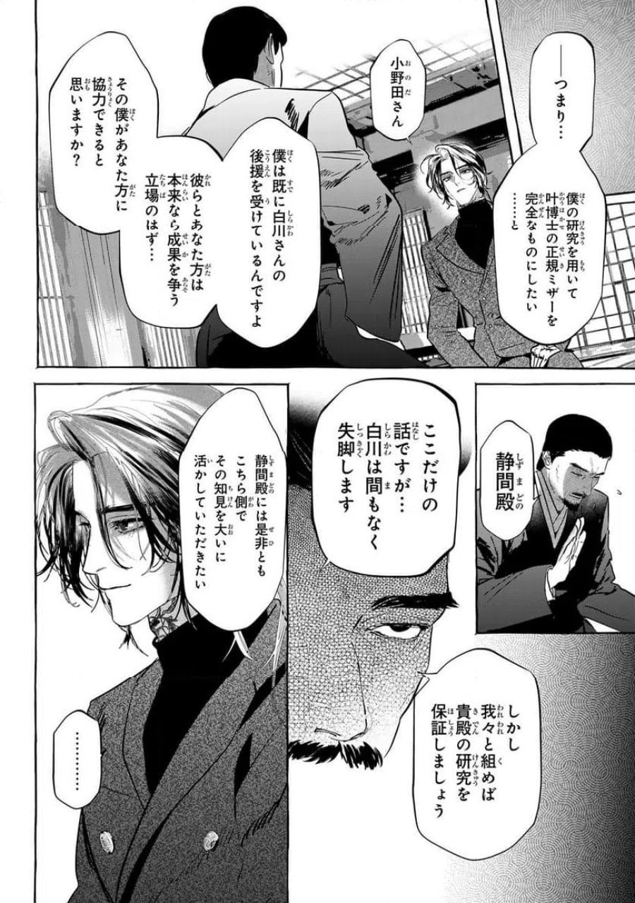 Myther 第13.1話 - Page 14