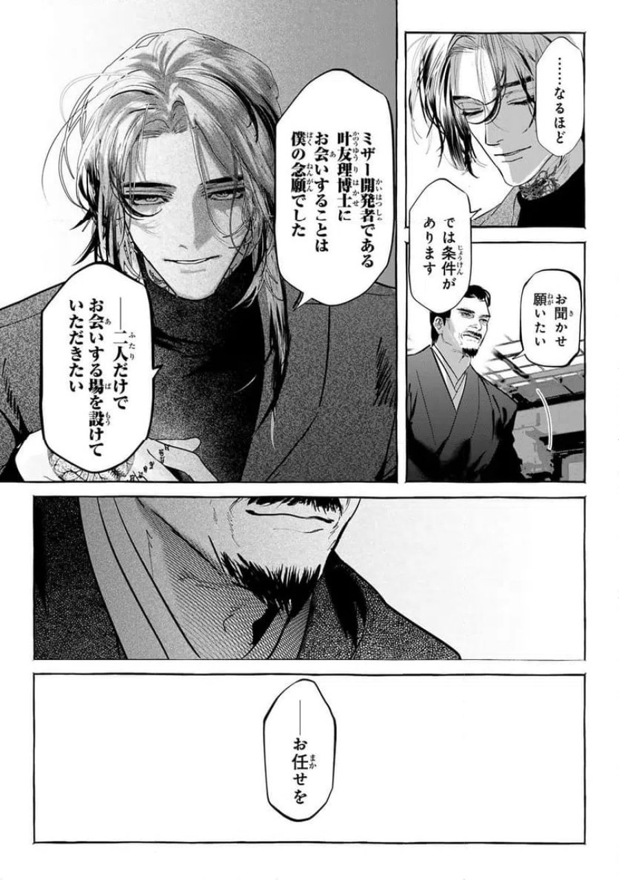Myther 第13.1話 - Page 15