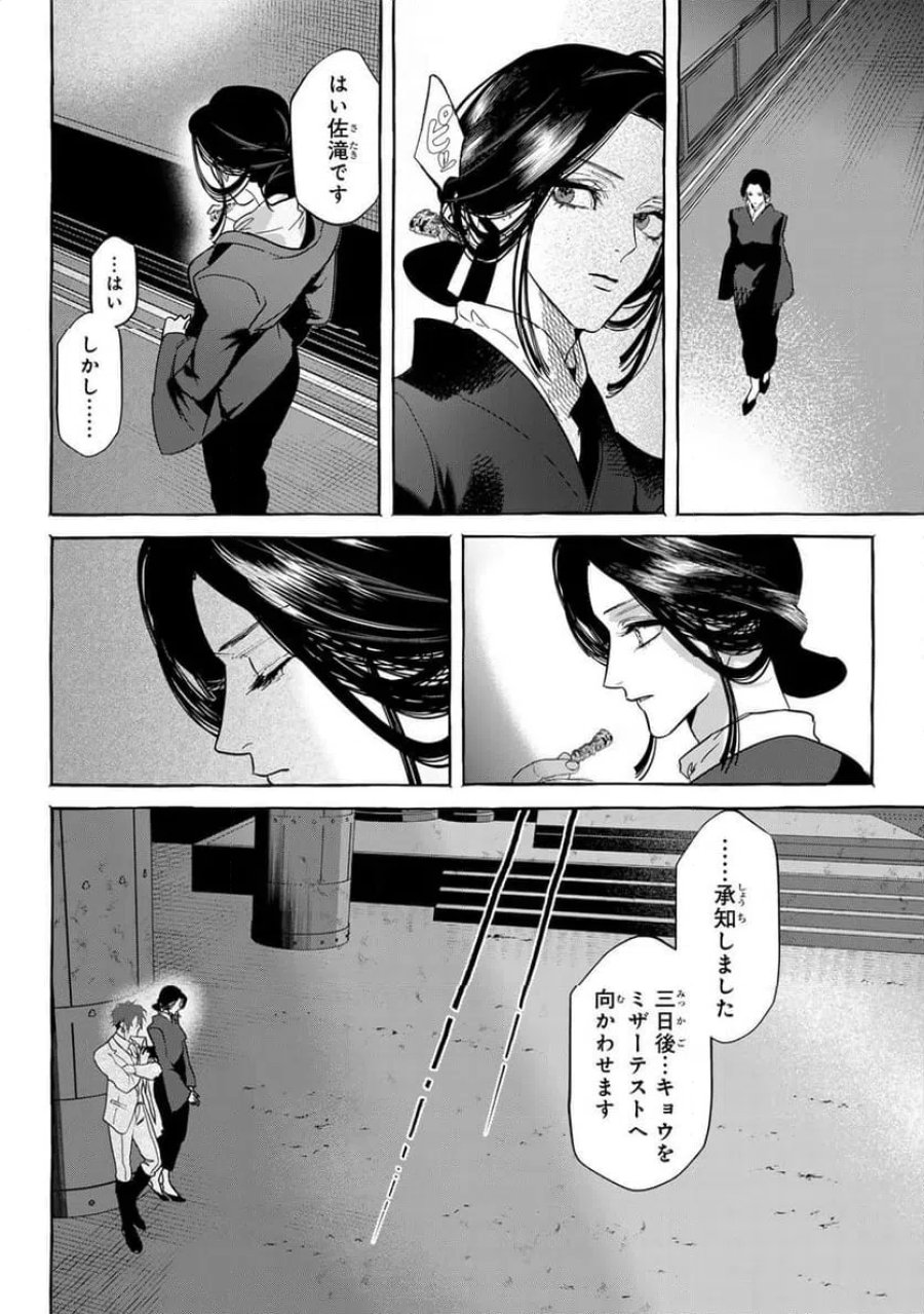 Myther 第13.1話 - Page 16