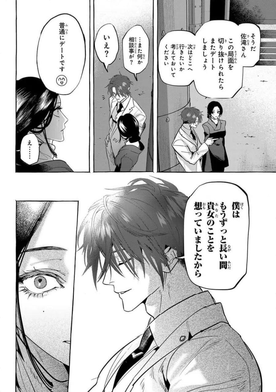 Myther 第13.1話 - Page 18