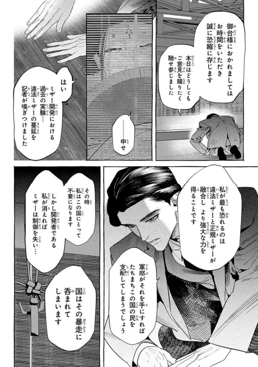 Myther 第13.1話 - Page 4