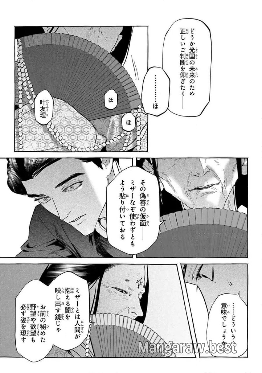 Myther 第13.1話 - Page 5