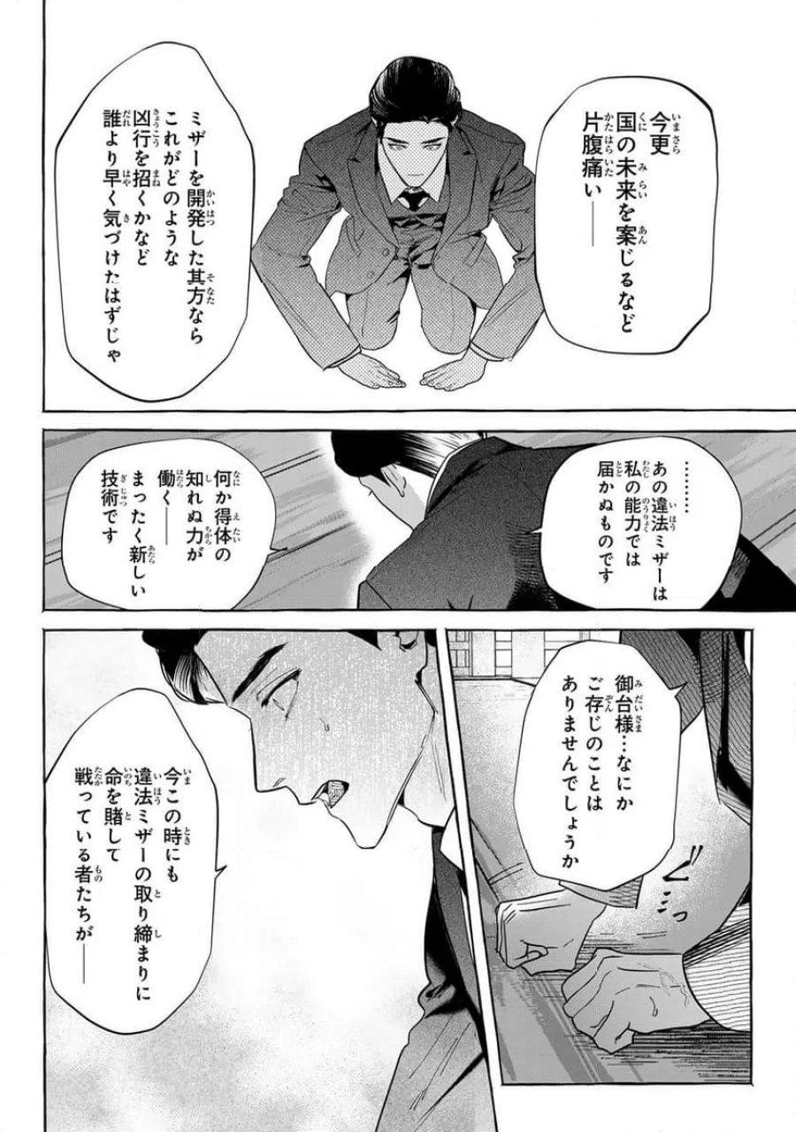 Myther 第13.1話 - Page 6