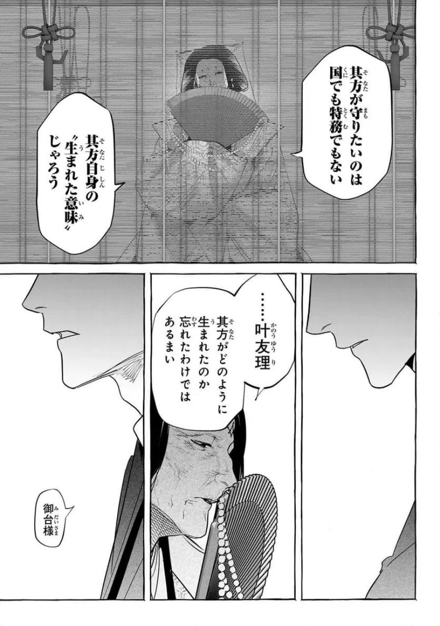 Myther 第13.1話 - Page 7