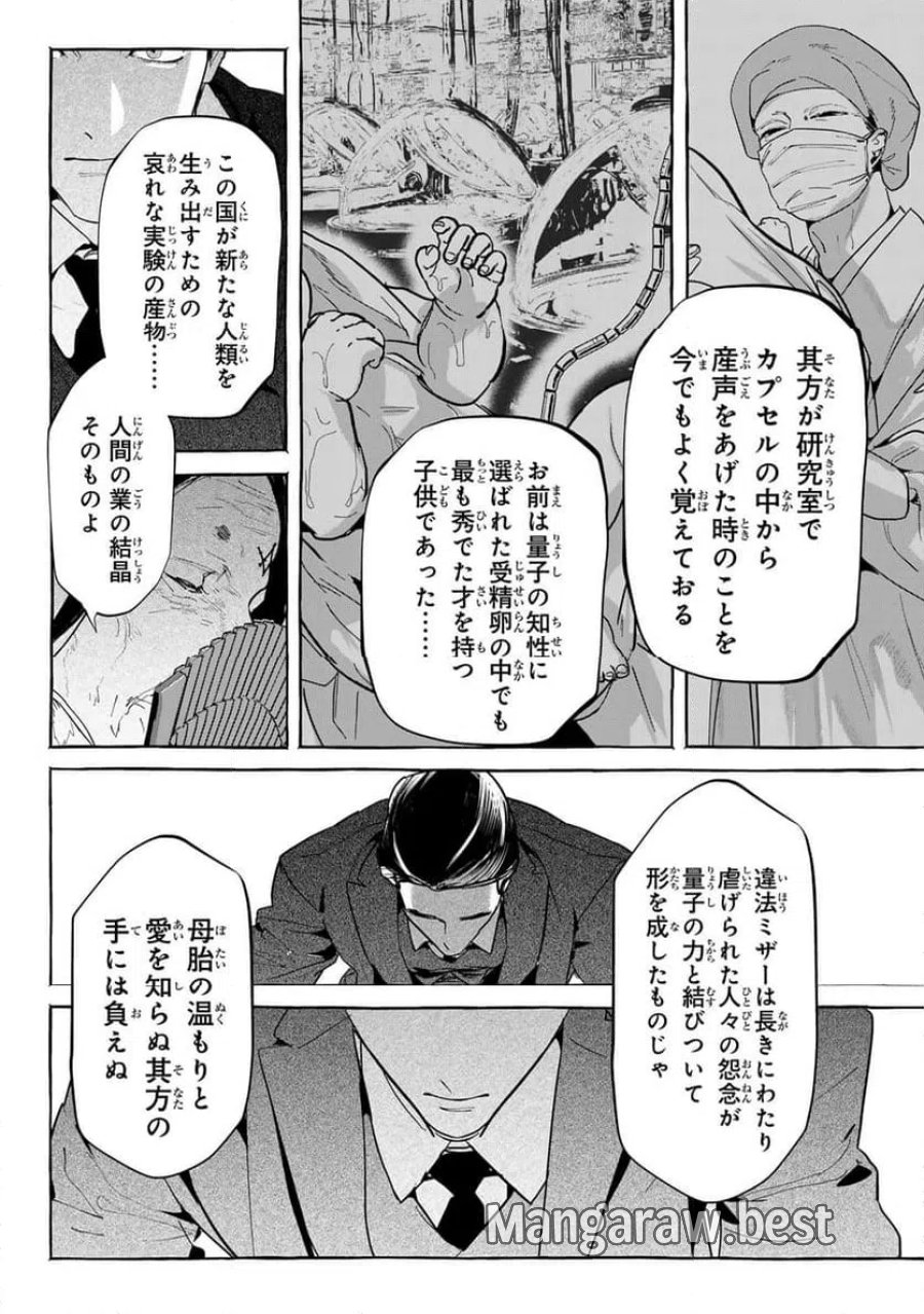 Myther 第13.1話 - Page 8