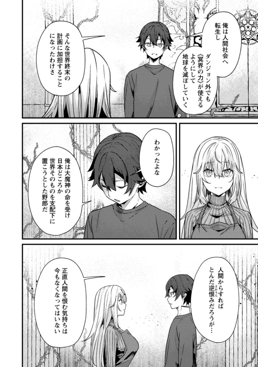 世界最強の陰キャ、ダンジョン配信で億バズする ～配信切り忘れのせいで、うっかりレベルカンストしていることがバレてしまった～ 第15.3話 - Trang 9