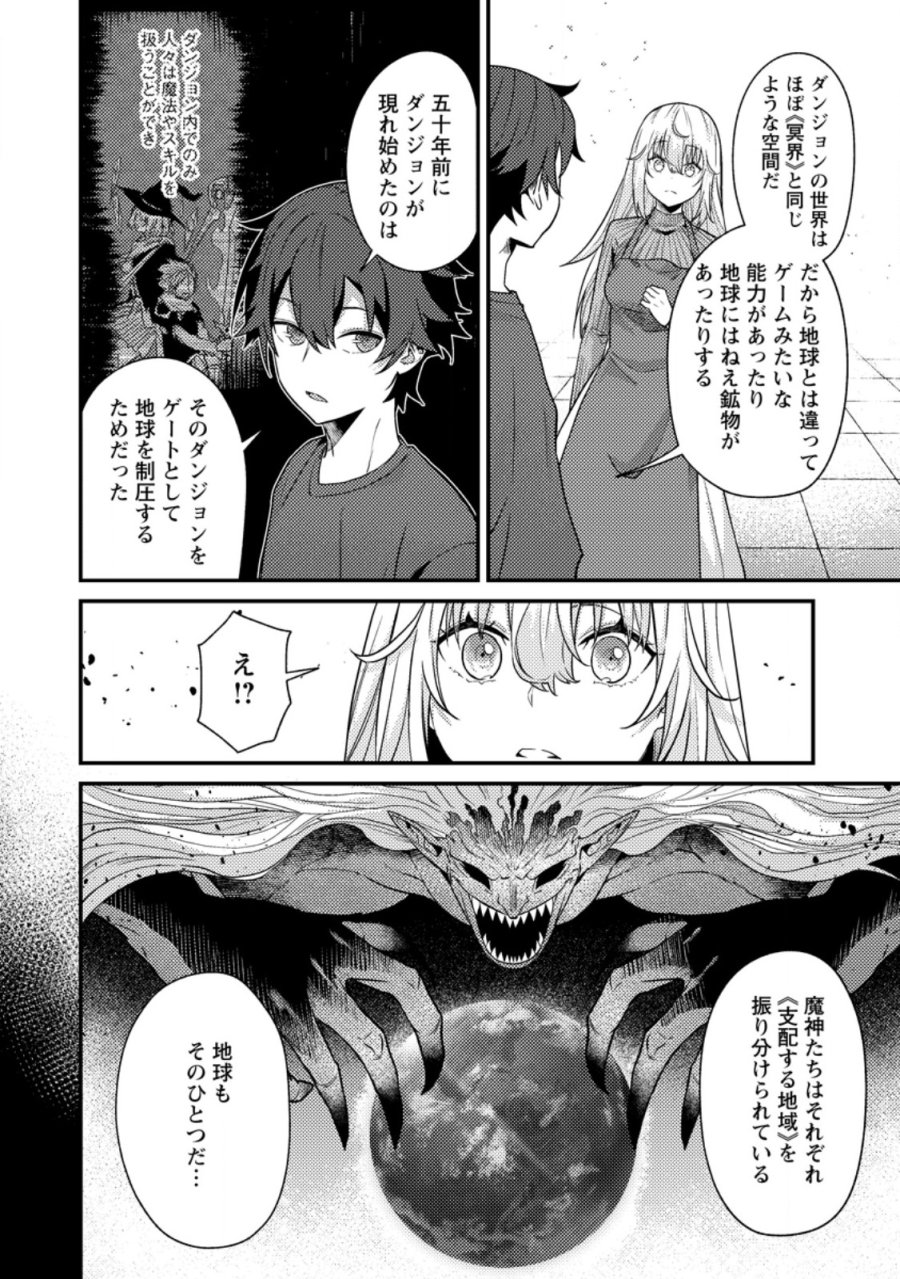 世界最強の陰キャ、ダンジョン配信で億バズする ～配信切り忘れのせいで、うっかりレベルカンストしていることがバレてしまった～ 第15.2話 - Trang 1