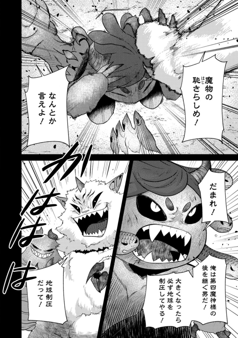 世界最強の陰キャ、ダンジョン配信で億バズする ～配信切り忘れのせいで、うっかりレベルカンストしていることがバレてしまった～ 第15.2話 - Trang 3