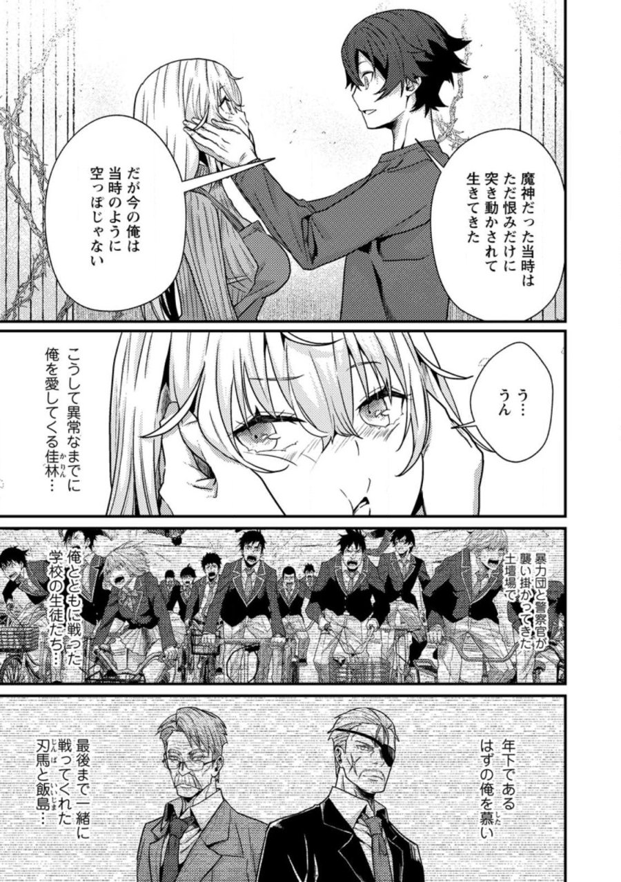 世界最強の陰キャ、ダンジョン配信で億バズする ～配信切り忘れのせいで、うっかりレベルカンストしていることがバレてしまった～ 第15.4話 - Page 2