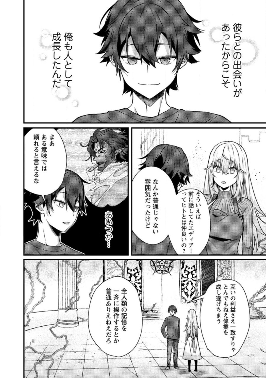 世界最強の陰キャ、ダンジョン配信で億バズする ～配信切り忘れのせいで、うっかりレベルカンストしていることがバレてしまった～ 第15.4話 - Page 3