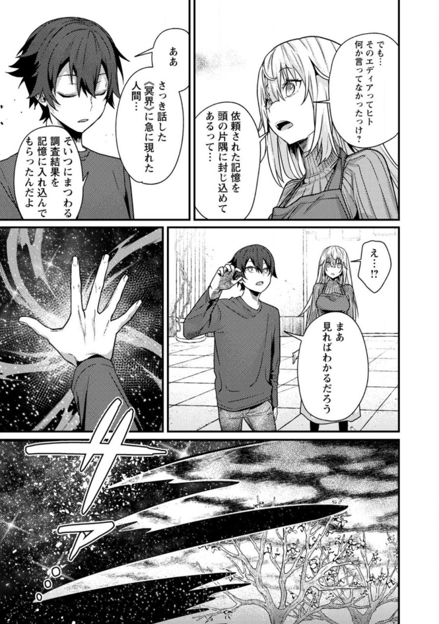 世界最強の陰キャ、ダンジョン配信で億バズする ～配信切り忘れのせいで、うっかりレベルカンストしていることがバレてしまった～ 第15.4話 - Page 4