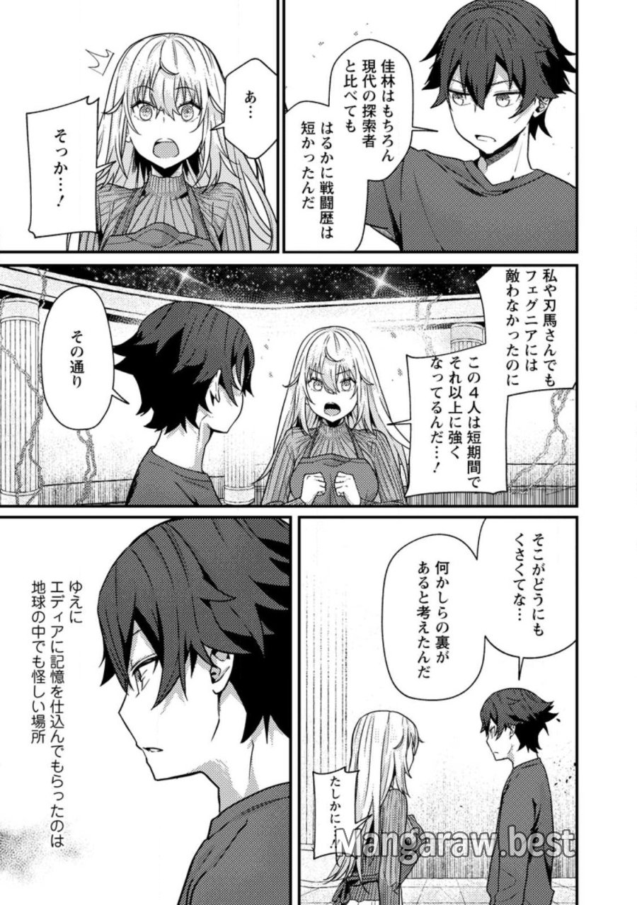 世界最強の陰キャ、ダンジョン配信で億バズする ～配信切り忘れのせいで、うっかりレベルカンストしていることがバレてしまった～ 第15.4話 - Page 8