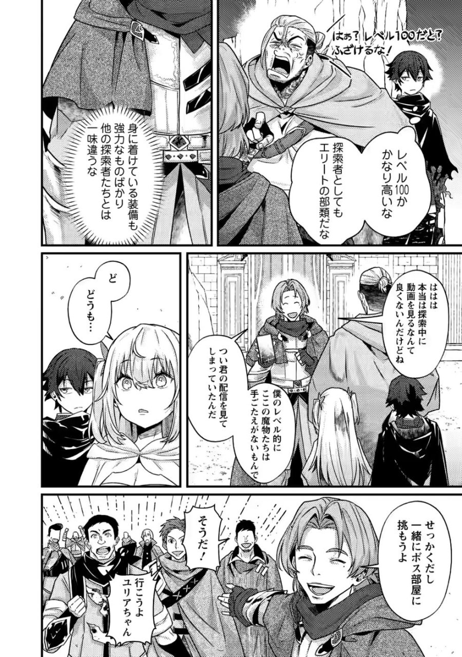 世界最強の陰キャ、ダンジョン配信で億バズする ～配信切り忘れのせいで、うっかりレベルカンストしていることがバレてしまった～ 第17話 - Page 10