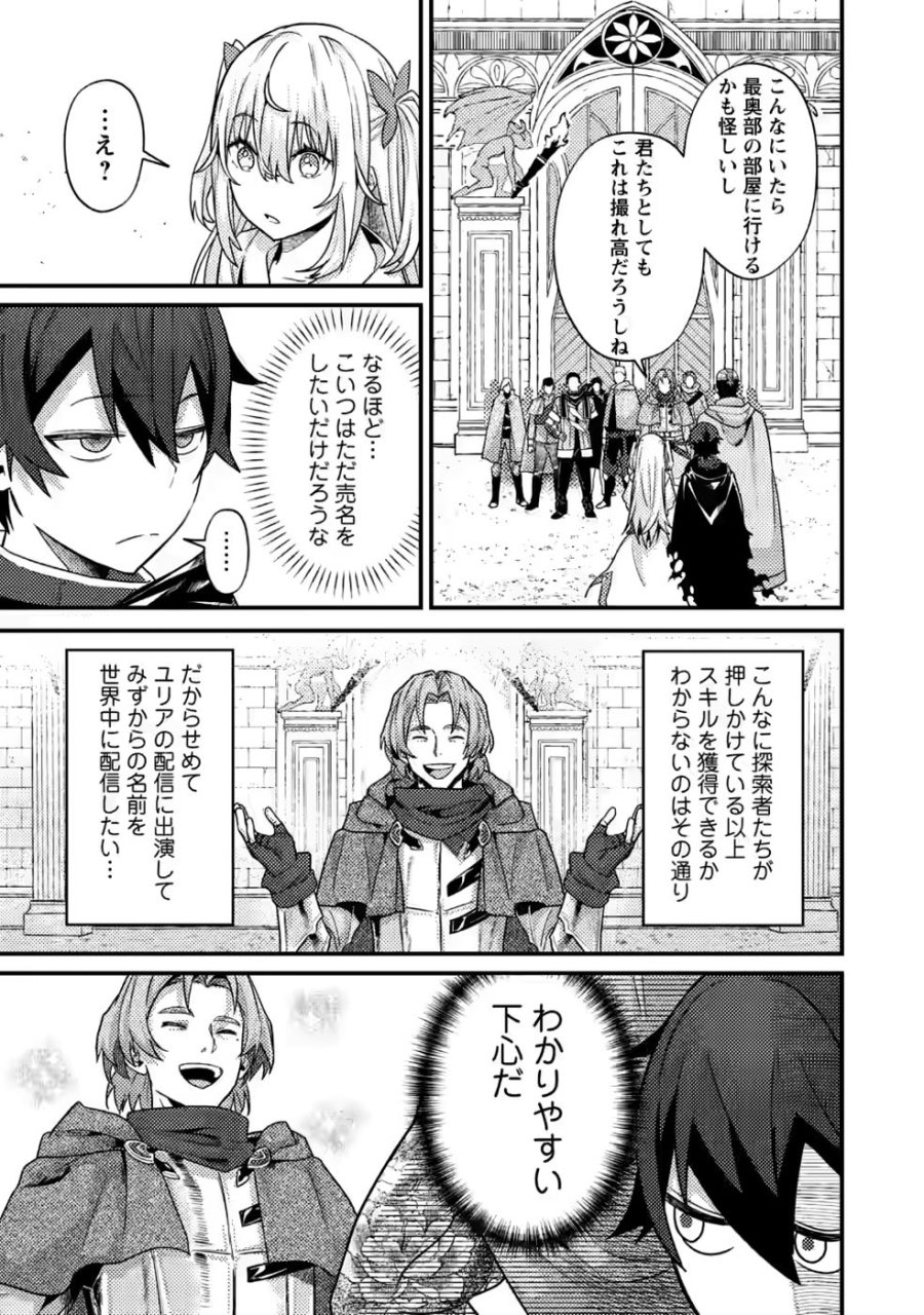 世界最強の陰キャ、ダンジョン配信で億バズする ～配信切り忘れのせいで、うっかりレベルカンストしていることがバレてしまった～ 第17話 - Page 11