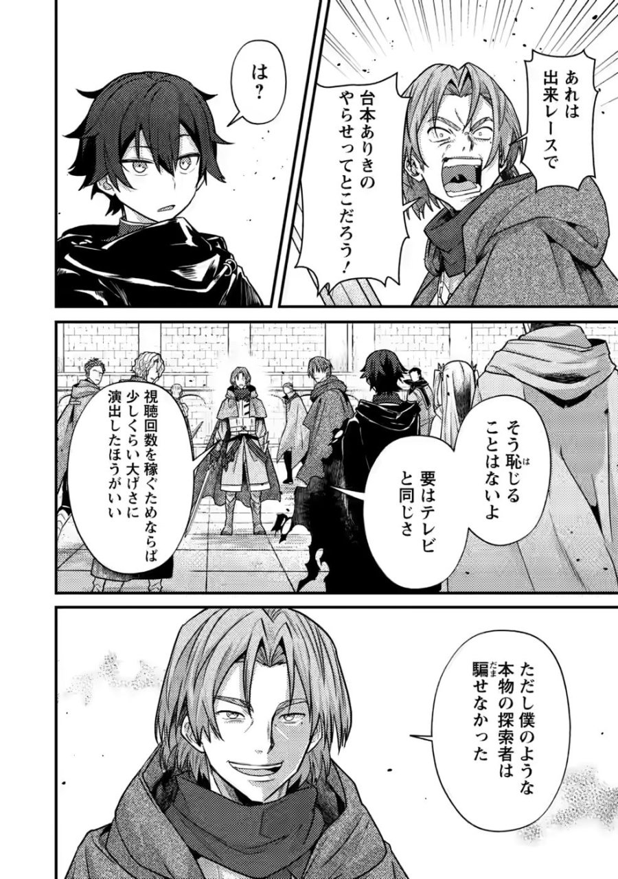 世界最強の陰キャ、ダンジョン配信で億バズする ～配信切り忘れのせいで、うっかりレベルカンストしていることがバレてしまった～ 第17話 - Page 20