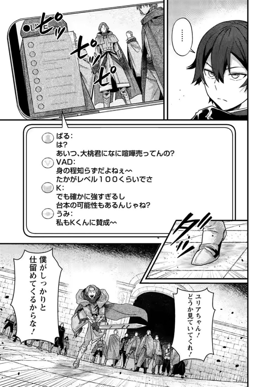 世界最強の陰キャ、ダンジョン配信で億バズする ～配信切り忘れのせいで、うっかりレベルカンストしていることがバレてしまった～ 第17話 - Page 21