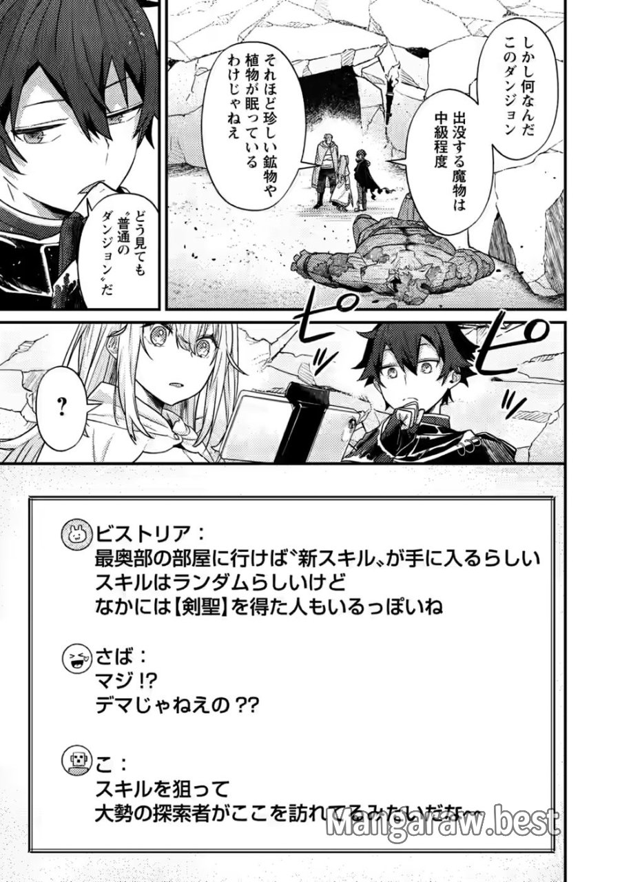 世界最強の陰キャ、ダンジョン配信で億バズする ～配信切り忘れのせいで、うっかりレベルカンストしていることがバレてしまった～ 第17話 - Page 3
