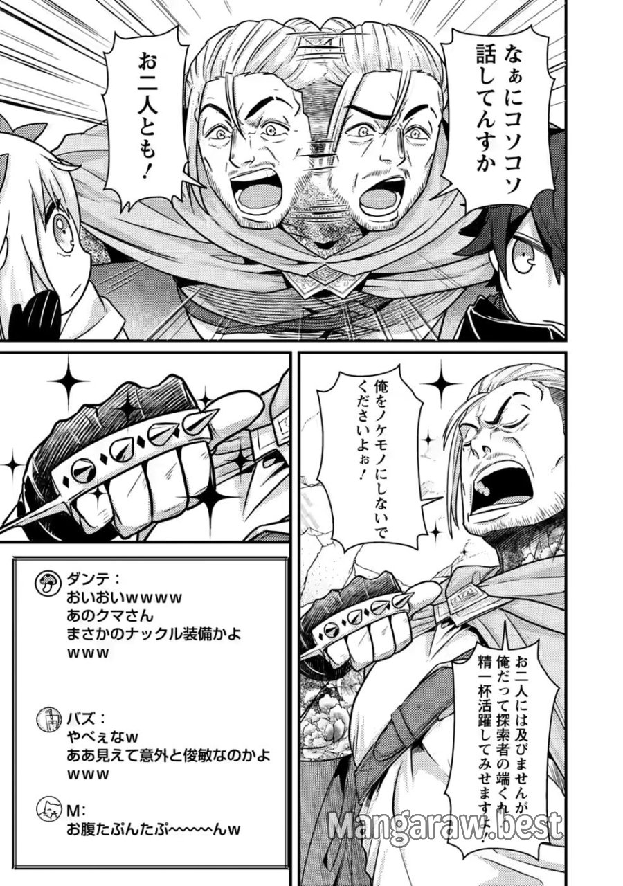 世界最強の陰キャ、ダンジョン配信で億バズする ～配信切り忘れのせいで、うっかりレベルカンストしていることがバレてしまった～ 第17話 - Page 5