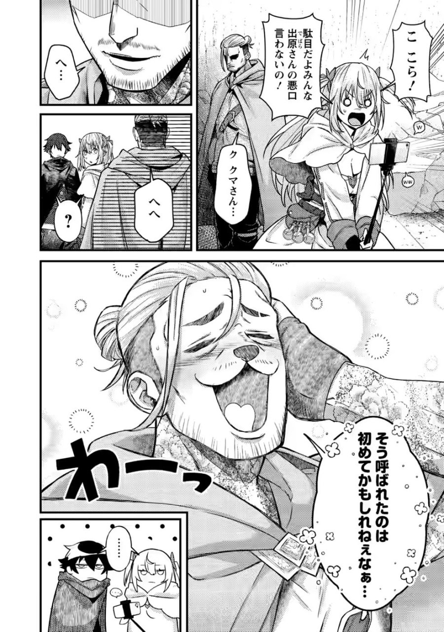 世界最強の陰キャ、ダンジョン配信で億バズする ～配信切り忘れのせいで、うっかりレベルカンストしていることがバレてしまった～ 第17話 - Page 6