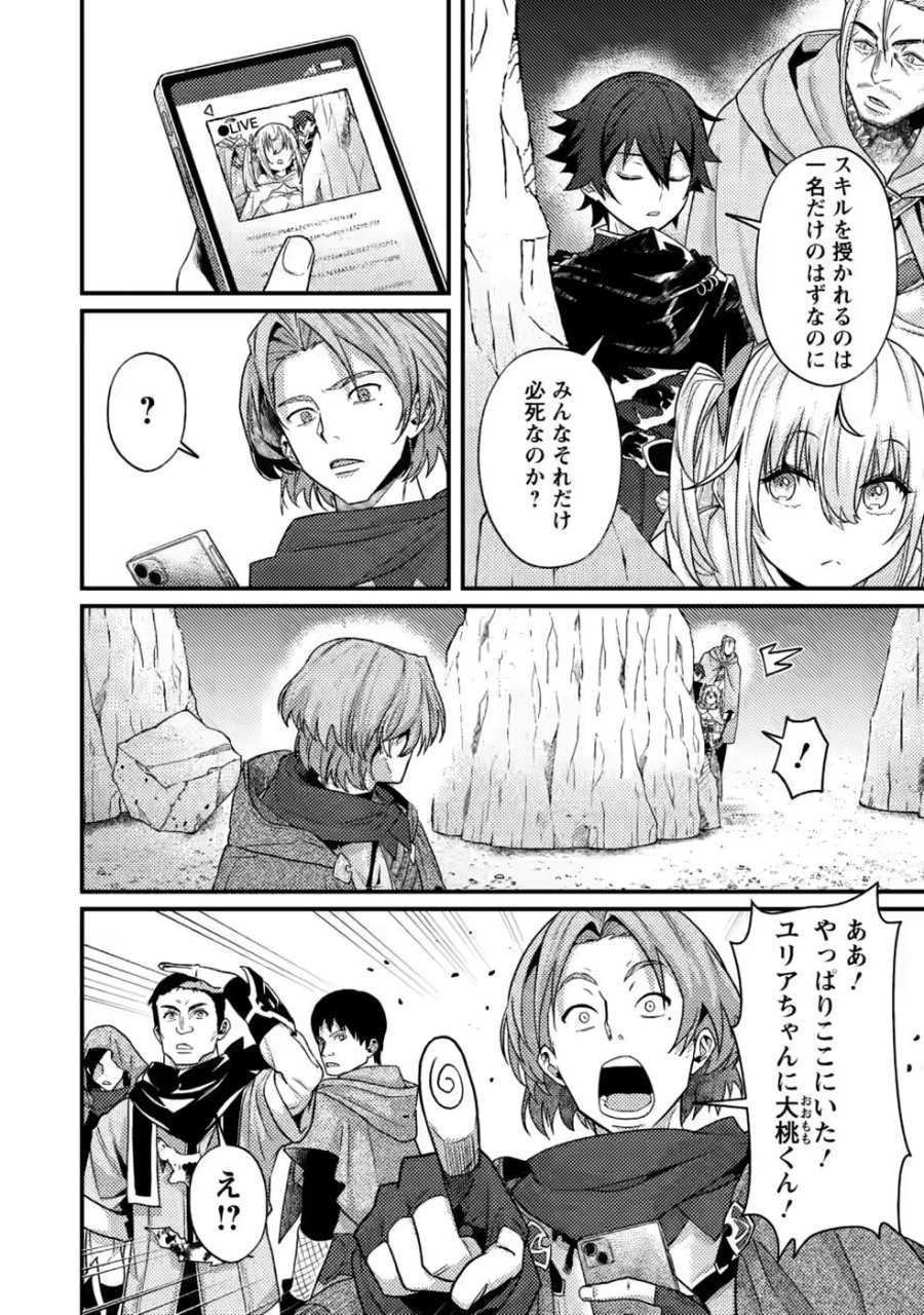 世界最強の陰キャ、ダンジョン配信で億バズする ～配信切り忘れのせいで、うっかりレベルカンストしていることがバレてしまった～ 第17話 - Page 8