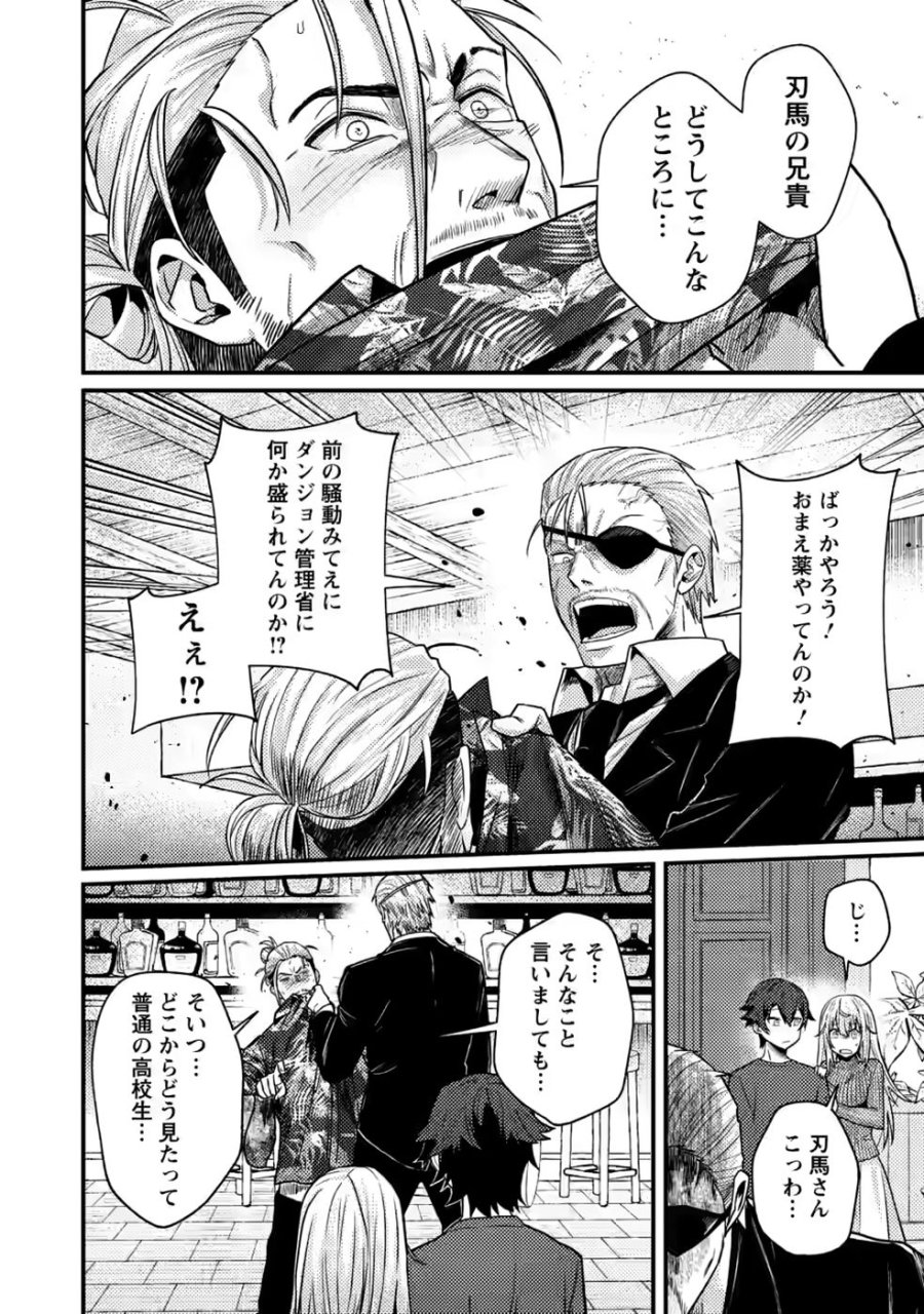 世界最強の陰キャ、ダンジョン配信で億バズする ～配信切り忘れのせいで、うっかりレベルカンストしていることがバレてしまった～ 第16話 - Page 10