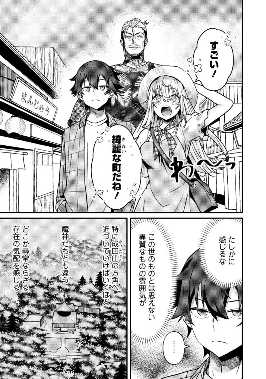 世界最強の陰キャ、ダンジョン配信で億バズする ～配信切り忘れのせいで、うっかりレベルカンストしていることがバレてしまった～ 第16話 - Page 19
