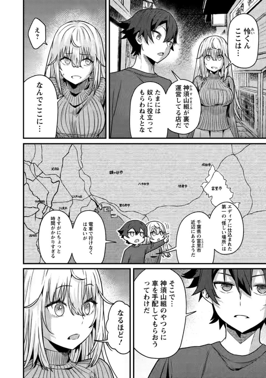 世界最強の陰キャ、ダンジョン配信で億バズする ～配信切り忘れのせいで、うっかりレベルカンストしていることがバレてしまった～ 第16話 - Page 2