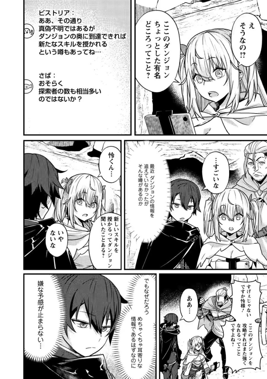 世界最強の陰キャ、ダンジョン配信で億バズする ～配信切り忘れのせいで、うっかりレベルカンストしていることがバレてしまった～ 第16話 - Page 26