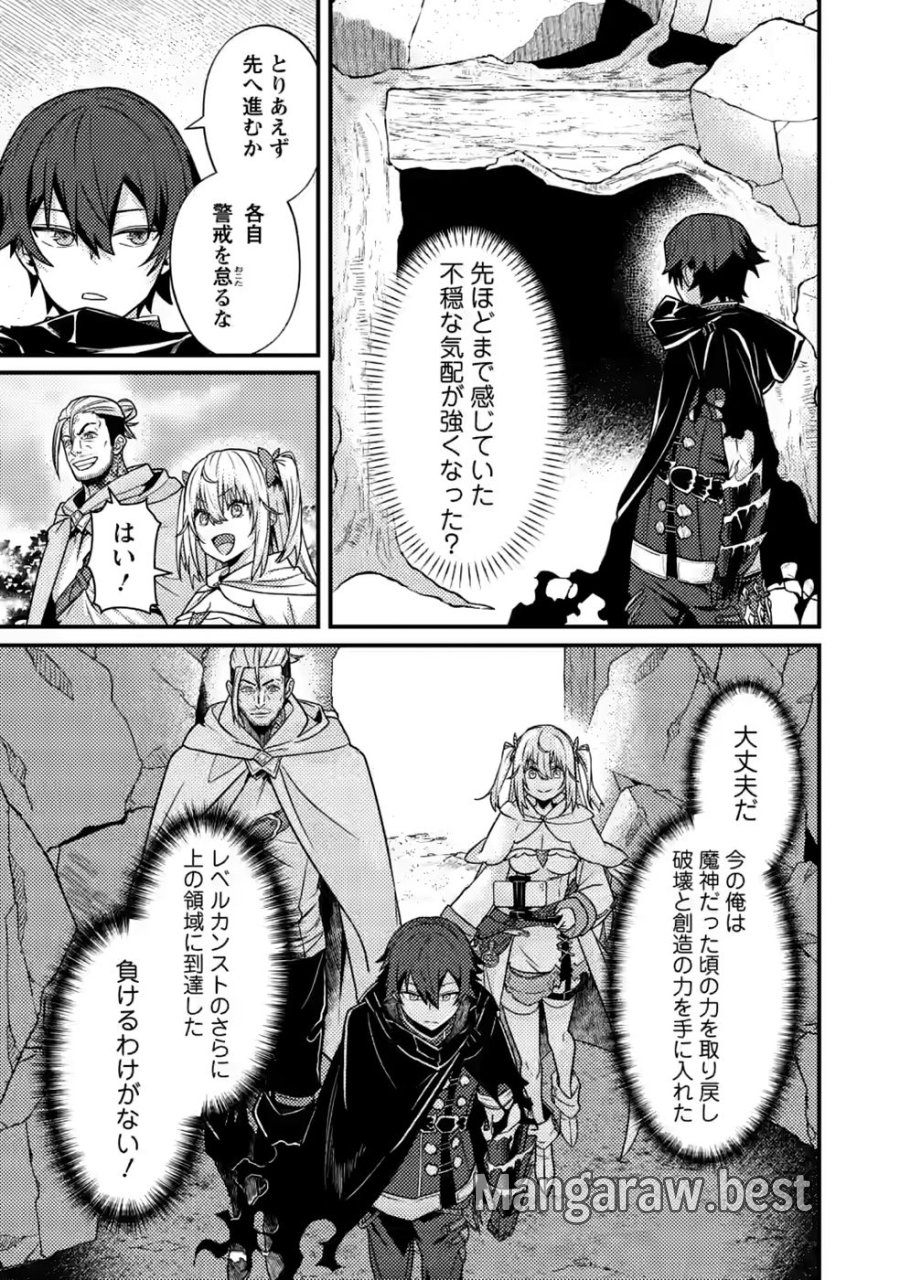 世界最強の陰キャ、ダンジョン配信で億バズする ～配信切り忘れのせいで、うっかりレベルカンストしていることがバレてしまった～ 第16話 - Page 27