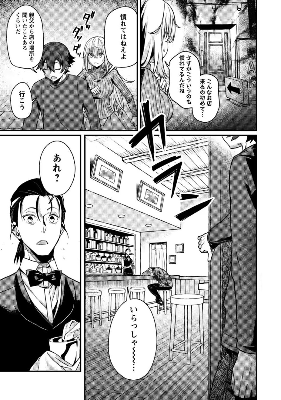 世界最強の陰キャ、ダンジョン配信で億バズする ～配信切り忘れのせいで、うっかりレベルカンストしていることがバレてしまった～ 第16話 - Page 3
