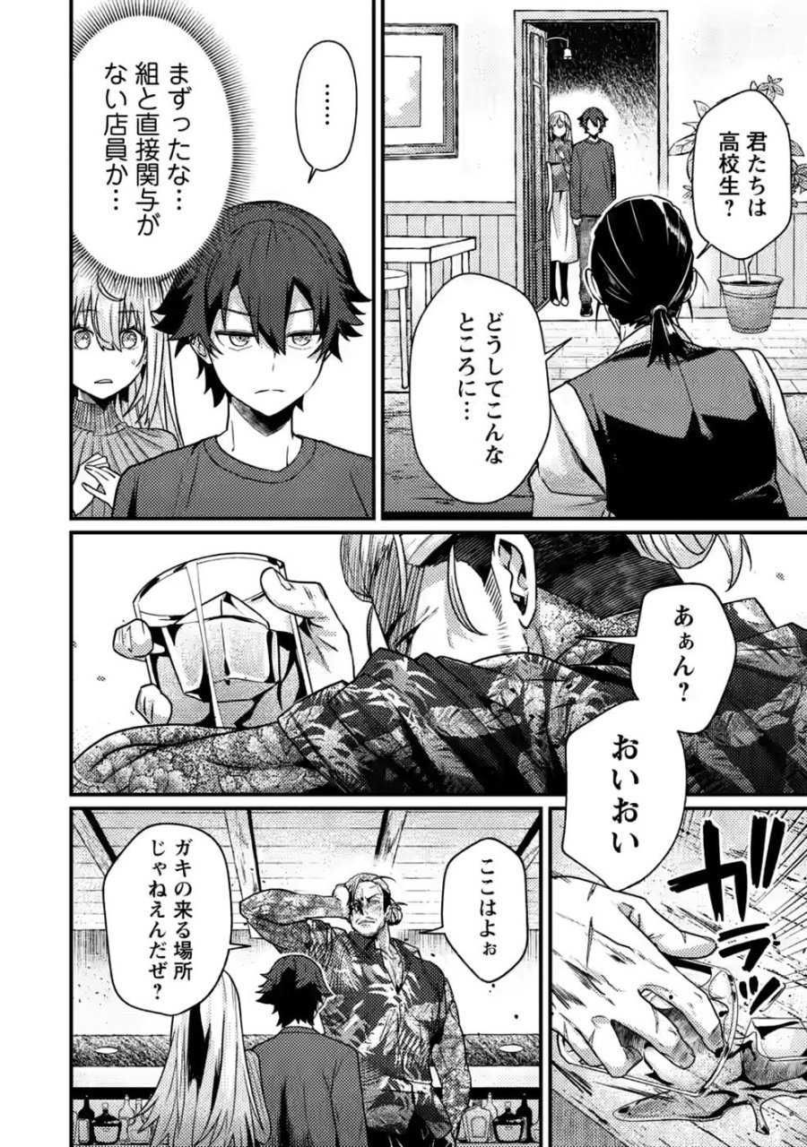 世界最強の陰キャ、ダンジョン配信で億バズする ～配信切り忘れのせいで、うっかりレベルカンストしていることがバレてしまった～ 第16話 - Page 4