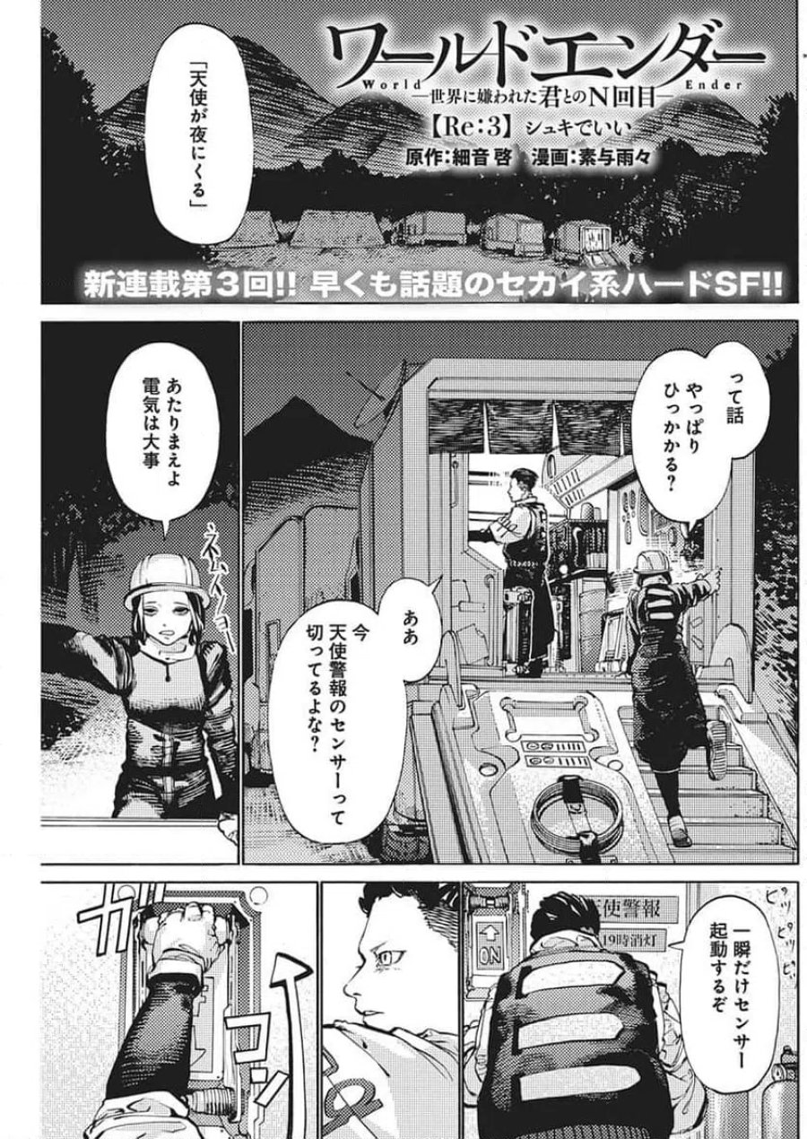 ワールドエンダー ―世界に嫌われた君とのＮ回目― 第3話 - Trang 1
