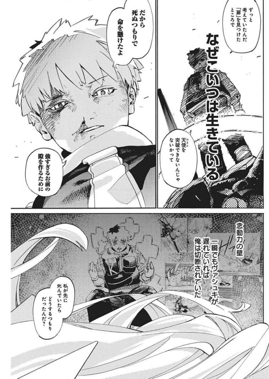 ワールドエンダー ―世界に嫌われた君とのＮ回目― 第3話 - Trang 33