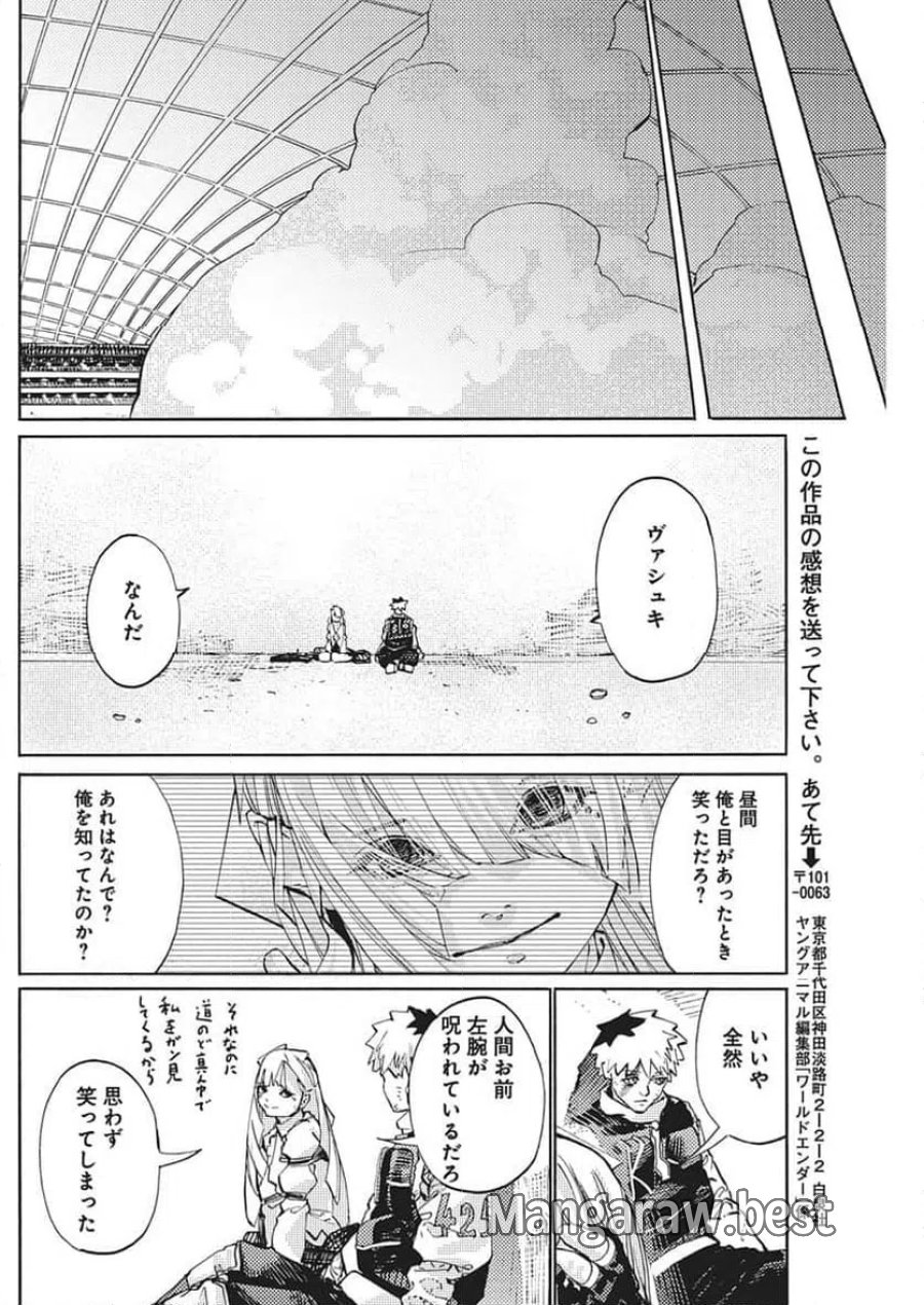 ワールドエンダー ―世界に嫌われた君とのＮ回目― 第3話 - Trang 38