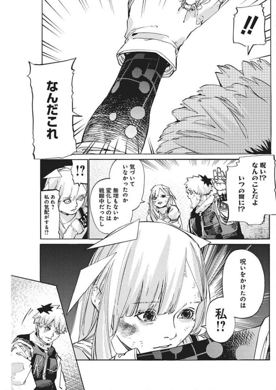 ワールドエンダー ―世界に嫌われた君とのＮ回目― 第3話 - Trang 39