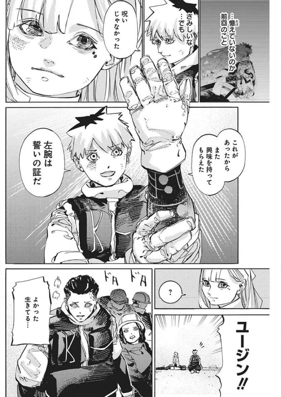 ワールドエンダー ―世界に嫌われた君とのＮ回目― 第3話 - Trang 40