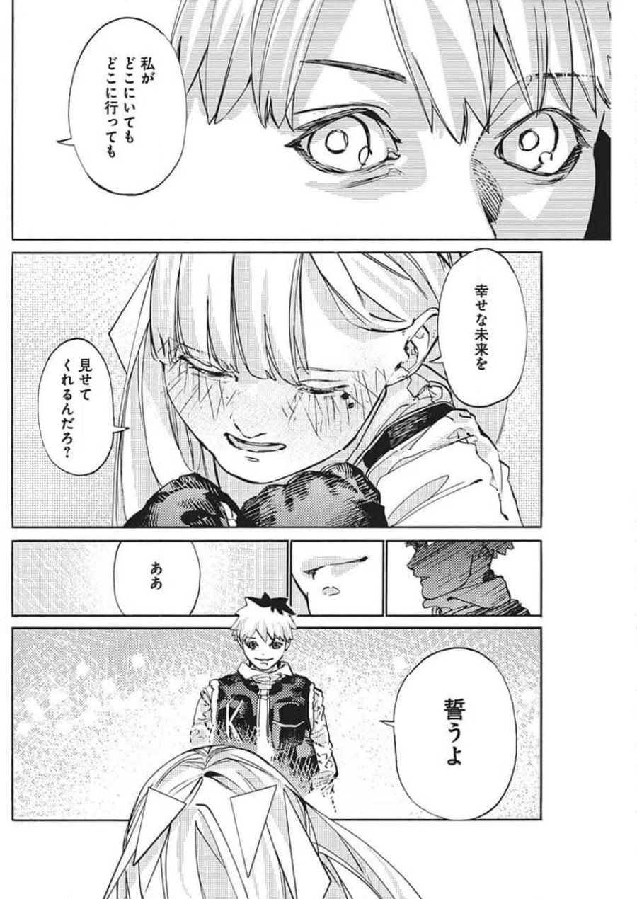 ワールドエンダー ―世界に嫌われた君とのＮ回目― 第3話 - Trang 42