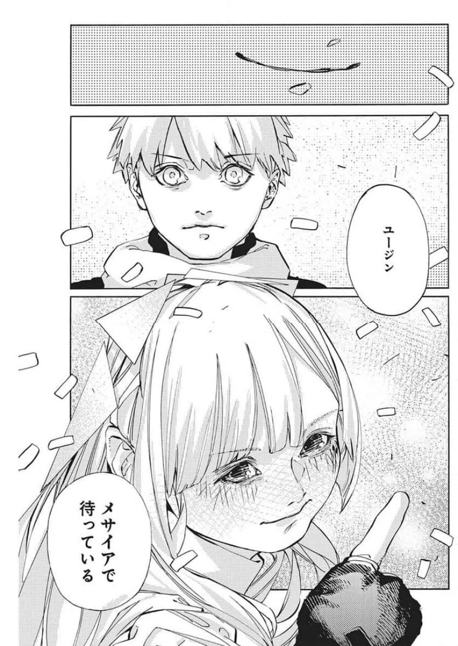 ワールドエンダー ―世界に嫌われた君とのＮ回目― 第3話 - Trang 43