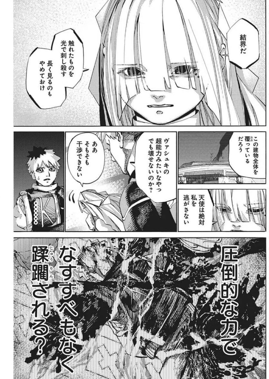 ワールドエンダー ―世界に嫌われた君とのＮ回目― 第3話 - Trang 9