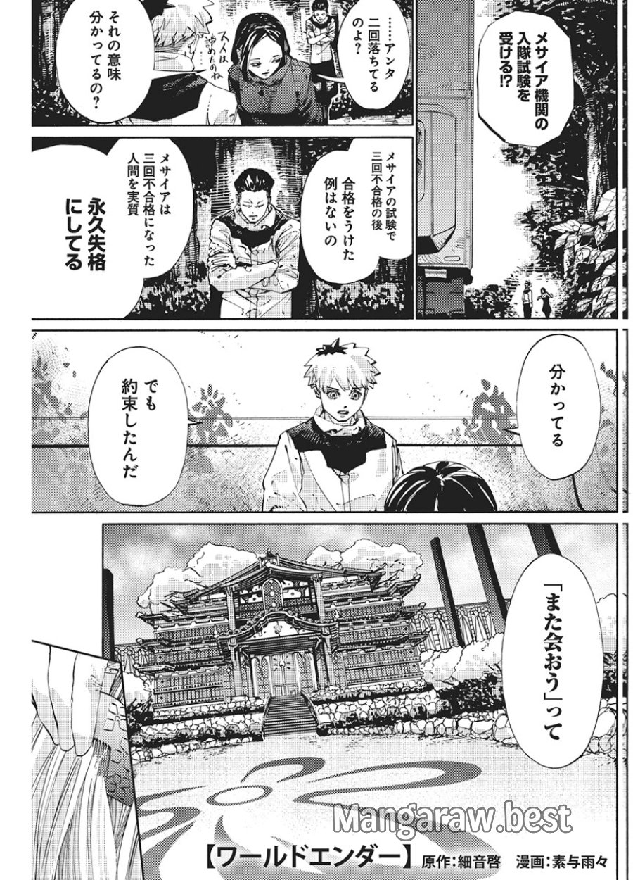 ワールドエンダー ―世界に嫌われた君とのＮ回目― 第4話 - Page 1
