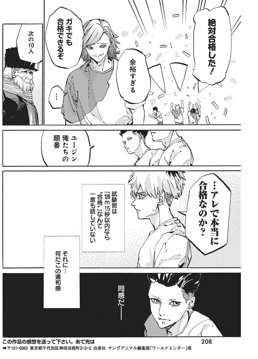 ワールドエンダー ―世界に嫌われた君とのＮ回目― 第4話 - Page 10