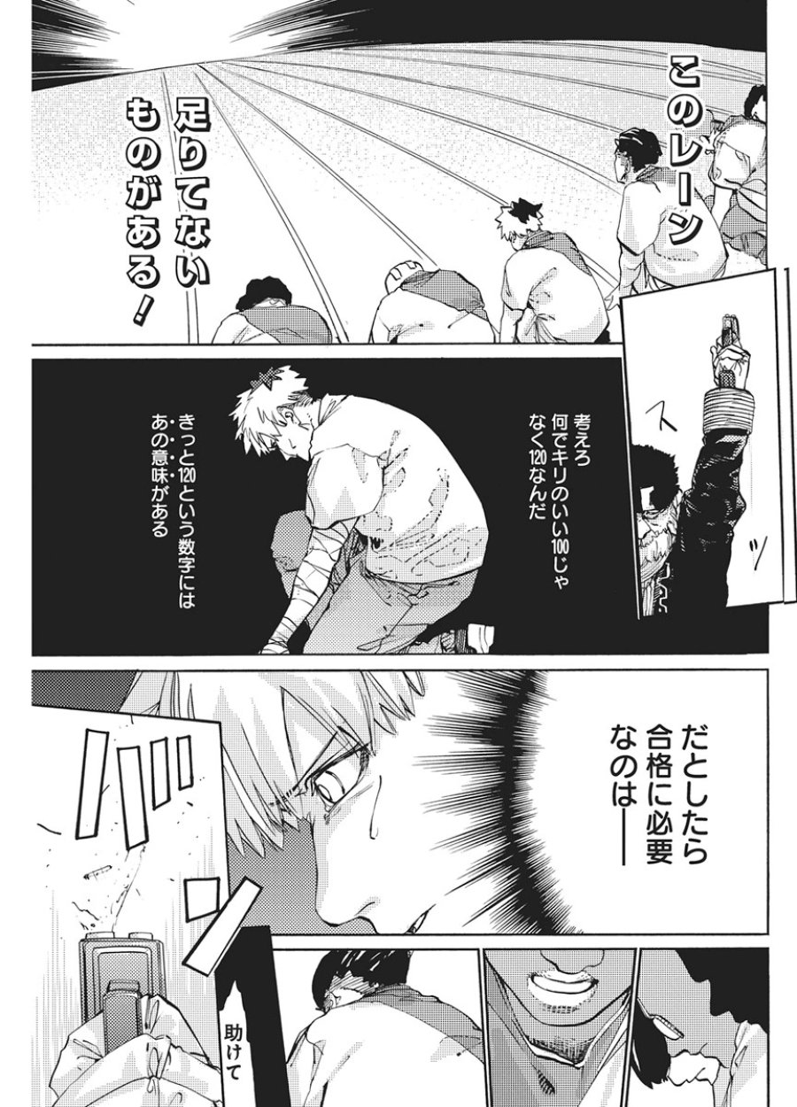 ワールドエンダー ―世界に嫌われた君とのＮ回目― 第4話 - Page 11