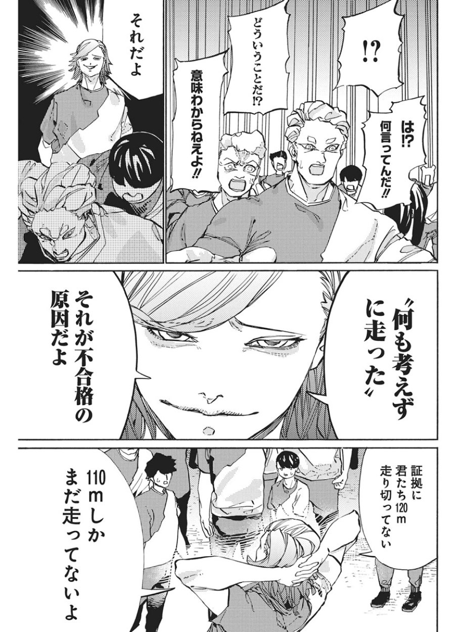 ワールドエンダー ―世界に嫌われた君とのＮ回目― 第4話 - Page 15