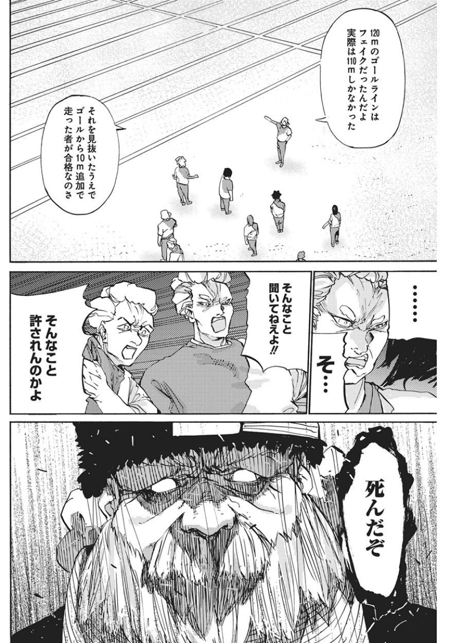 ワールドエンダー ―世界に嫌われた君とのＮ回目― 第4話 - Page 16